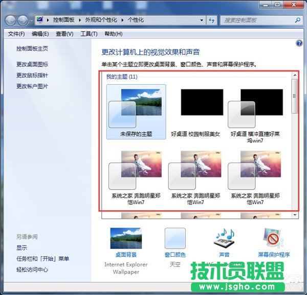 怎么更改Win7配色方案？ 三聯(lián)
