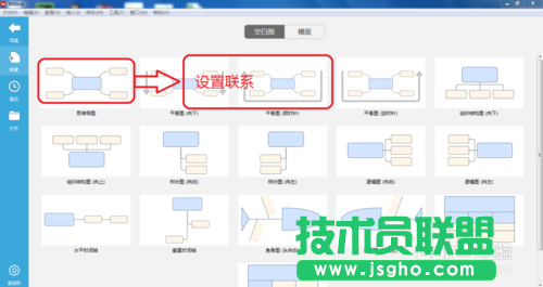怎么使用XMind軟件創(chuàng)建主題間聯(lián)系？ 三聯(lián)