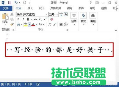office2013怎么去除文檔中空格處的點(diǎn)？  三聯(lián)