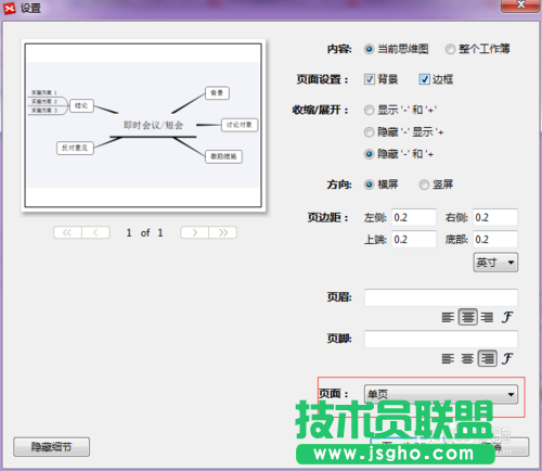 XMind打印功能如何使用？