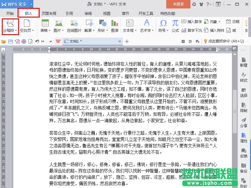 WPS2016不同頁面版式如何調整 三聯(lián)