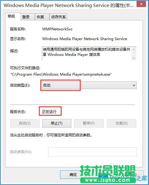 Win8如何關(guān)閉Windows Media Player網(wǎng)絡(luò)共享服務(wù)？