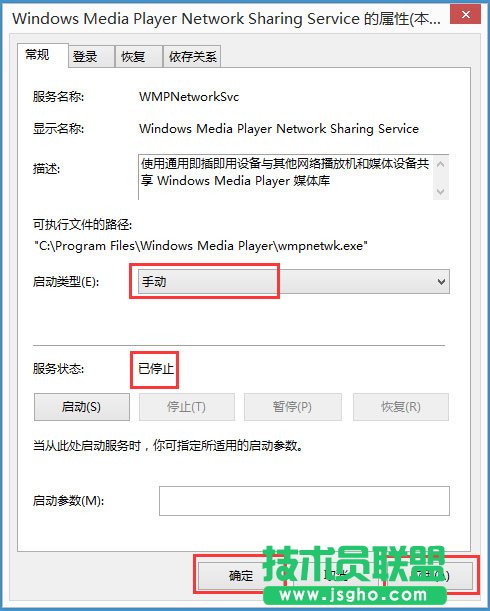 Win8如何關(guān)閉Windows Media Player網(wǎng)絡(luò)共享服務(wù)？