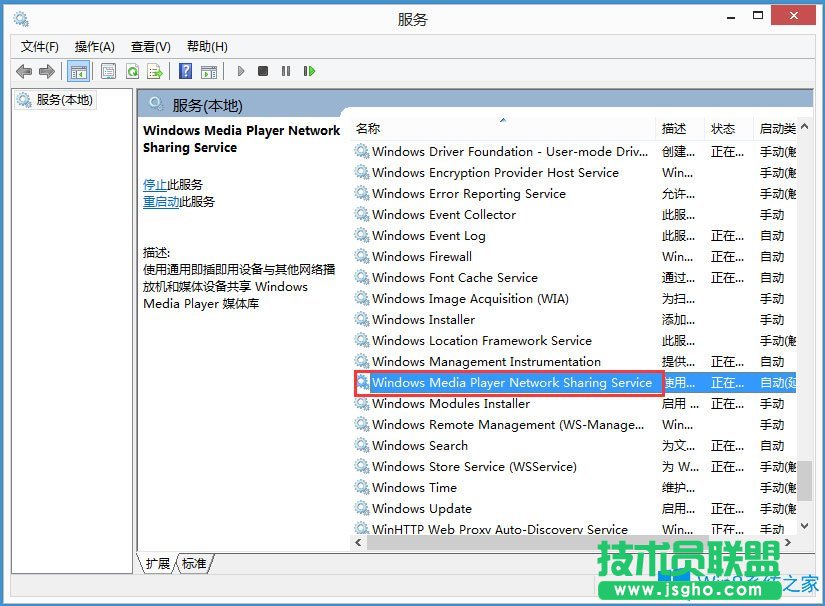 Win8如何關(guān)閉Windows Media Player網(wǎng)絡(luò)共享服務(wù)？
