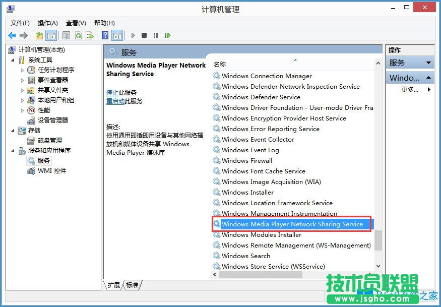 Win8如何關(guān)閉Windows Media Player網(wǎng)絡(luò)共享服務(wù)？