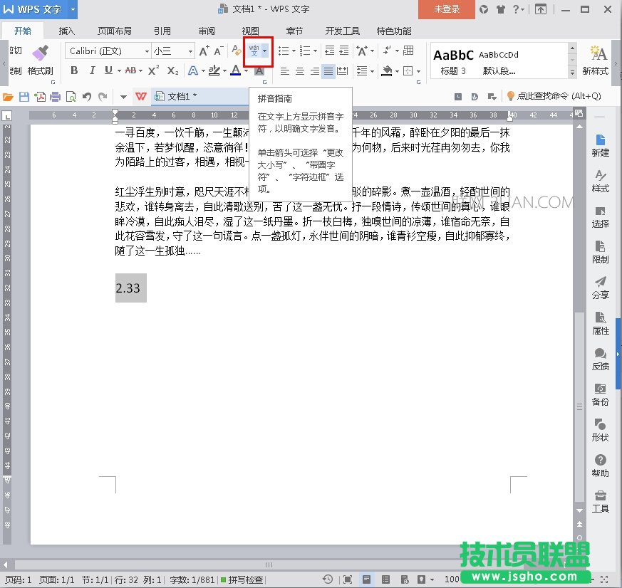 WPS2016無(wú)限循環(huán)數(shù)字如何標(biāo)注 三聯(lián)