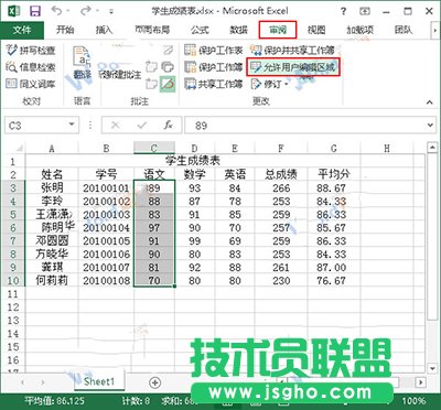 Excel2013中怎么給特定區(qū)域單元格加密？   三聯(lián)