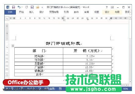 Word文檔中對表格中數(shù)據(jù)進(jìn)行計(jì)算的方法