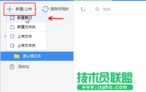 有道云筆記如何快速上手簡(jiǎn)單應(yīng)用傳文件 三聯(lián)