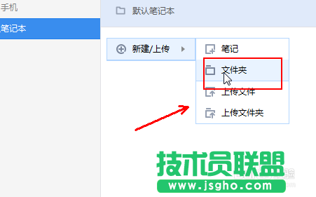 有道云筆記如何快速上手簡(jiǎn)單應(yīng)用傳文件的的方法