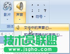 ppt如何設置全程背景音樂 三聯(lián)
