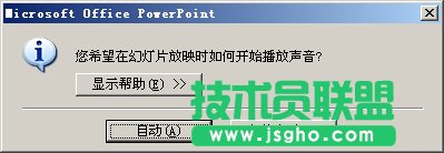 ppt如何設置全程背景音樂