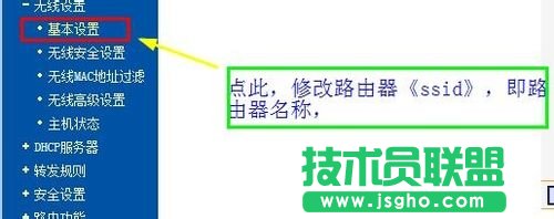 如何修改自己喜歡的無線路由器名稱？