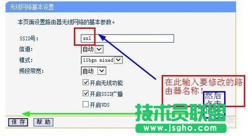 如何修改自己喜歡的無線路由器名稱？