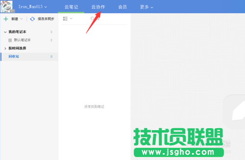 有道云協(xié)作的用法，有道云筆記協(xié)作群創(chuàng)建的方法教程