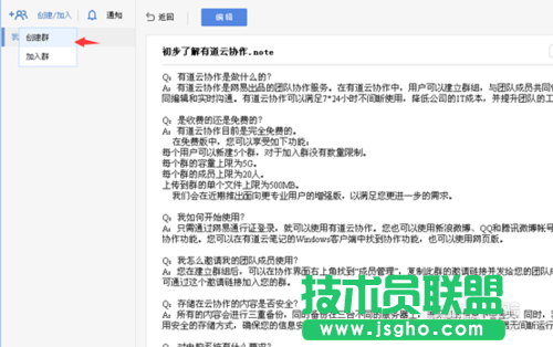 有道云協(xié)作的用法，有道云筆記協(xié)作群創(chuàng)建的方法教程