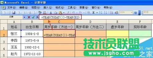 在excel中如何計(jì)算周歲、虛歲以及實(shí)際年齡?   三聯(lián)