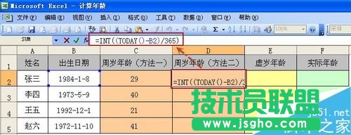 在excel中如何計(jì)算周歲、虛歲以及實(shí)際年齡?