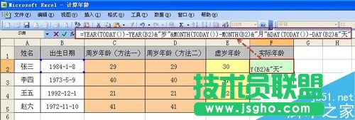 在excel中如何計(jì)算周歲、虛歲以及實(shí)際年齡?