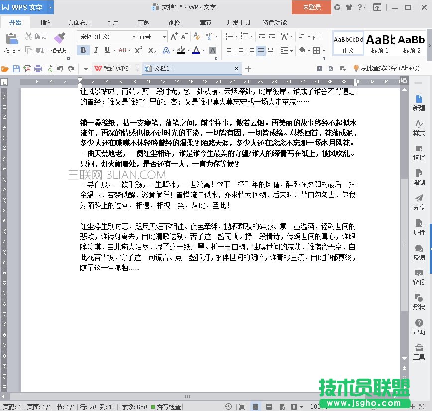 WPS2016如何復(fù)制段落格式？ 三聯(lián)