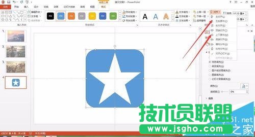 ppt中怎么給圖形添加平行光長陰影?