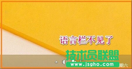 Win8如何恢復語言欄設置？Win8恢復語言欄設置的方法