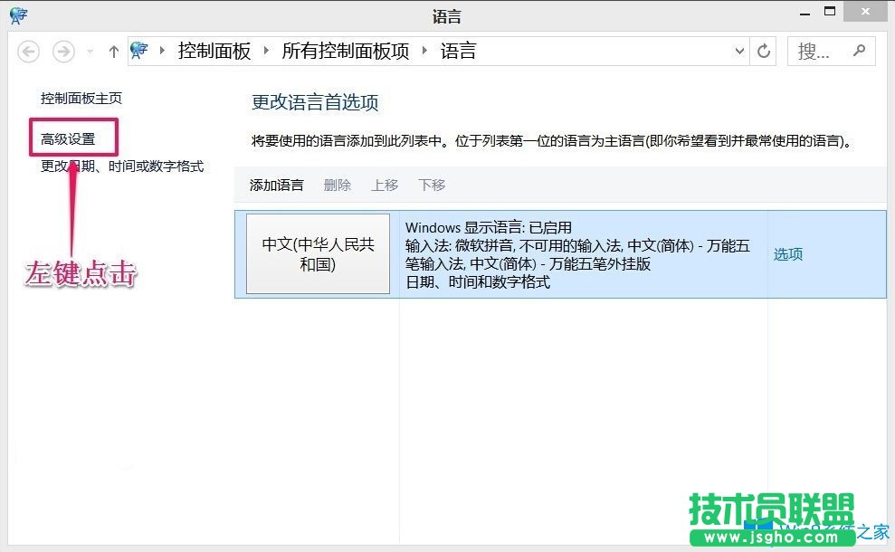 Win8如何恢復語言欄設置？Win8恢復語言欄設置的方法