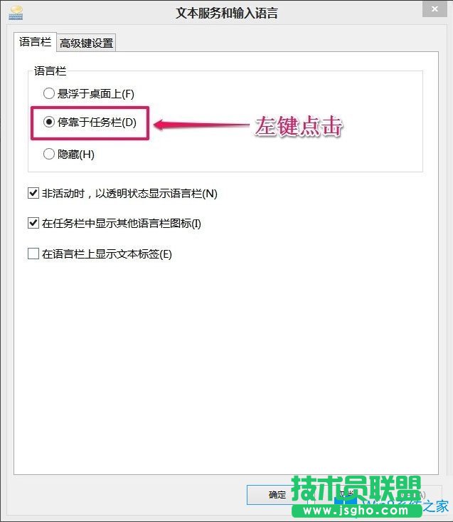Win8如何恢復語言欄設置？Win8恢復語言欄設置的方法