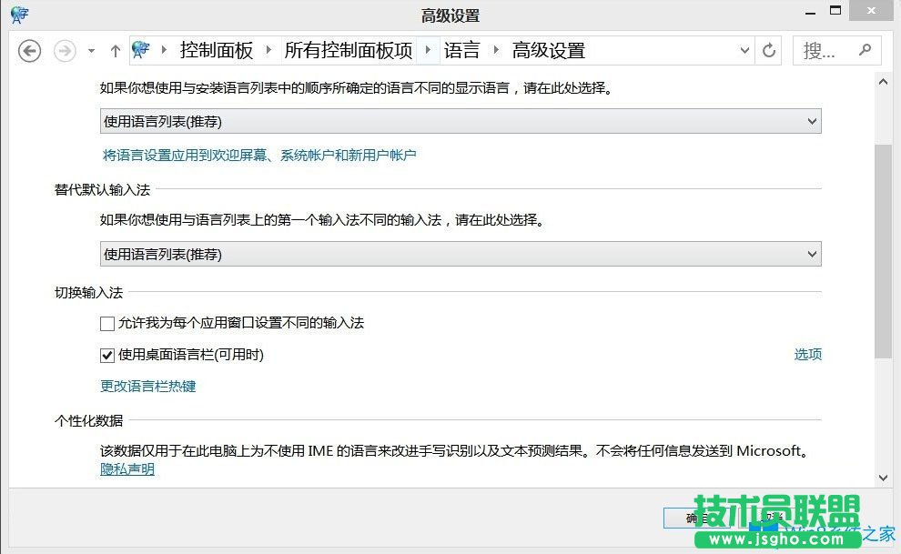 Win8如何恢復語言欄設置？Win8恢復語言欄設置的方法