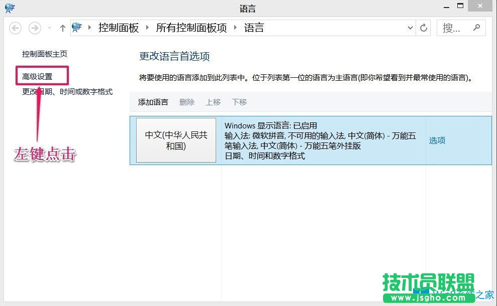 Win8如何恢復語言欄設置？Win8恢復語言欄設置的方法