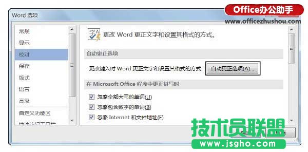 怎么關(guān)閉Word文檔中自動(dòng)添加項(xiàng)目編號   三聯(lián)
