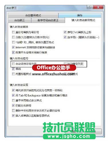 關(guān)閉自動(dòng)添加項(xiàng)目編號功能