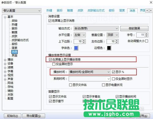PotPlayer播放器怎么顯示剩余的時(shí)間？