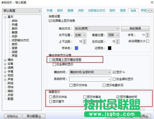 PotPlayer播放器怎么顯示剩余的時(shí)間？