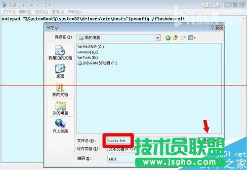 windows系統(tǒng)中的hosts文件被劫持該怎么辦？