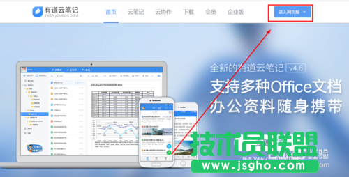 有道云筆記（網(wǎng)頁版）在哪找？