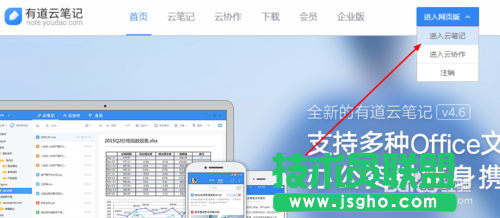 有道云筆記（網(wǎng)頁版）在哪找？