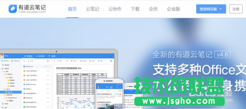 有道云筆記（網(wǎng)頁版）在哪找？