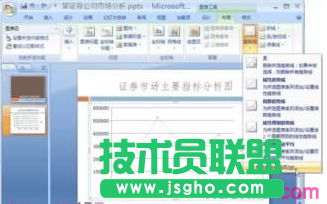 ppt2007中如何編輯分析圖表  三聯