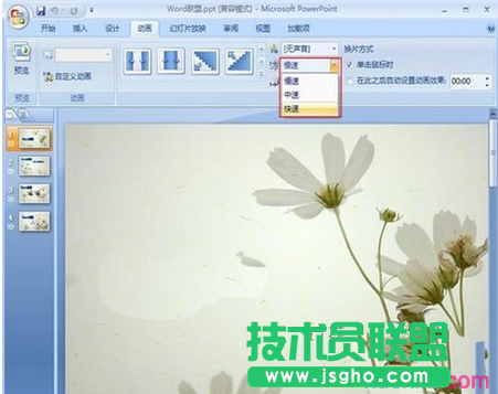 如何設置圖片切換效果
