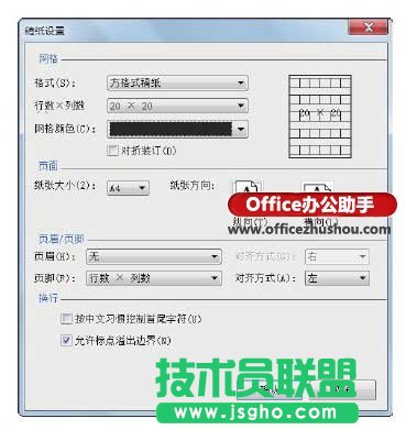 在Word文檔的部分頁(yè)面使用稿紙格式的方法   三聯(lián)