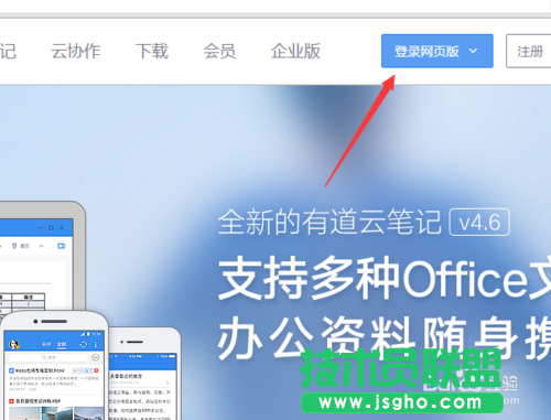 有道云筆記網(wǎng)頁版如何登陸？