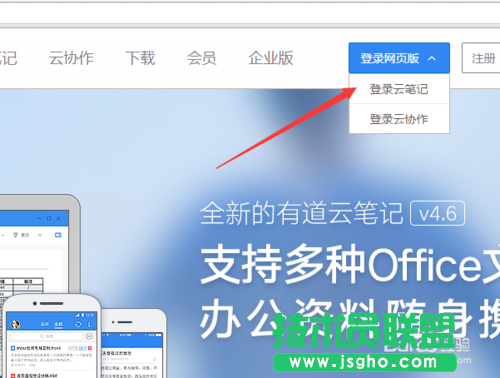 有道云筆記網(wǎng)頁版如何登陸？