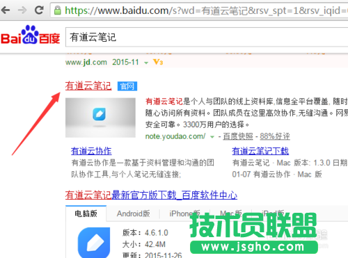 有道云筆記網(wǎng)頁版如何登陸？ 三聯(lián)