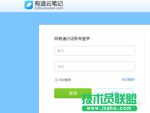 有道云筆記網(wǎng)頁版如何登陸？