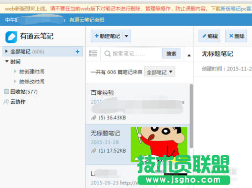 有道云筆記網(wǎng)頁版如何登陸？