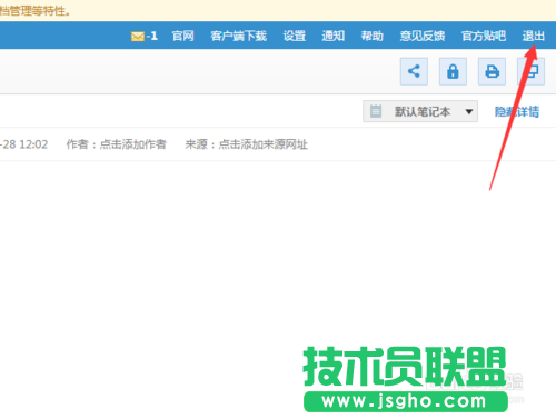 有道云筆記網(wǎng)頁版如何登陸？