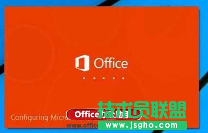 Office2015的安裝啟動(dòng)界面