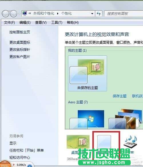 win7系統(tǒng)怎樣更改任務欄顏色