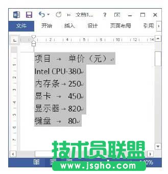 怎么將Word文檔中文本轉換為表格   三聯